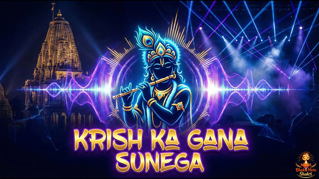 श्री कृष्ण का असली SWAG! 😎 | Krish Ka Gana Sunega 🔥 | Powerful Shri ...