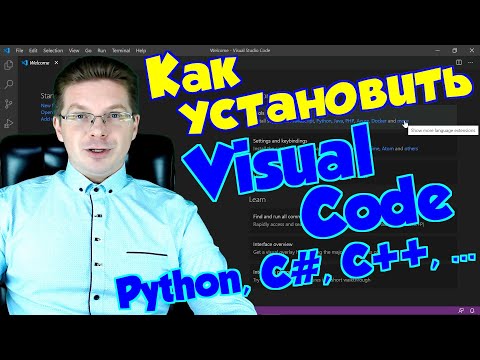 Как установить Visual Code для Python, C#, C++, Java, Javascript