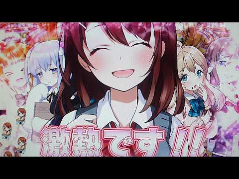 パチンコ甘デジ】CRAヘルプ!!!恋が丘学園おたすけ部FPW PART10 - YouTube