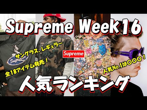 Supreme] Sunglasses + Regular Items - 18 Items in Total! The