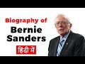 Biography of Bernie Sanders, American politician running for president in 2020