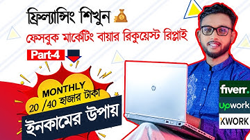 Facebook Marketing Buyer Request Reply 2022 | Fiverr | Free Freelancing Course A to Z Part -4