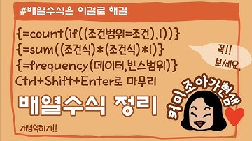 [컴활1급]계산작업_배열수식(개념정리)