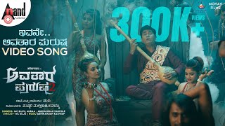 Ivane Avatar Purusha Video Song 4K Sharan Ashika Simple Suni Pushkar Films Avatar Purusha 2