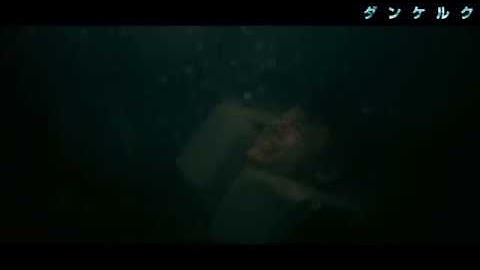 映画『ダンケルク』予告 (海編)