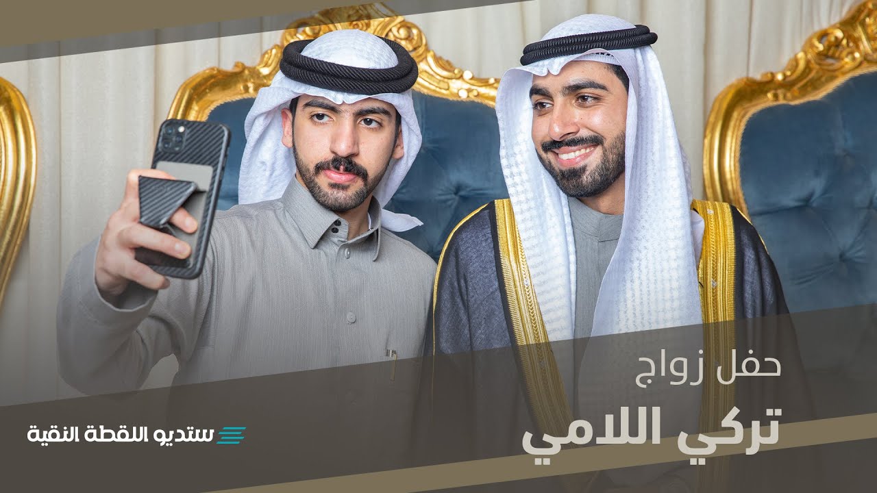 حفل زواج | تركي بن أحمد اللامي الشمري
