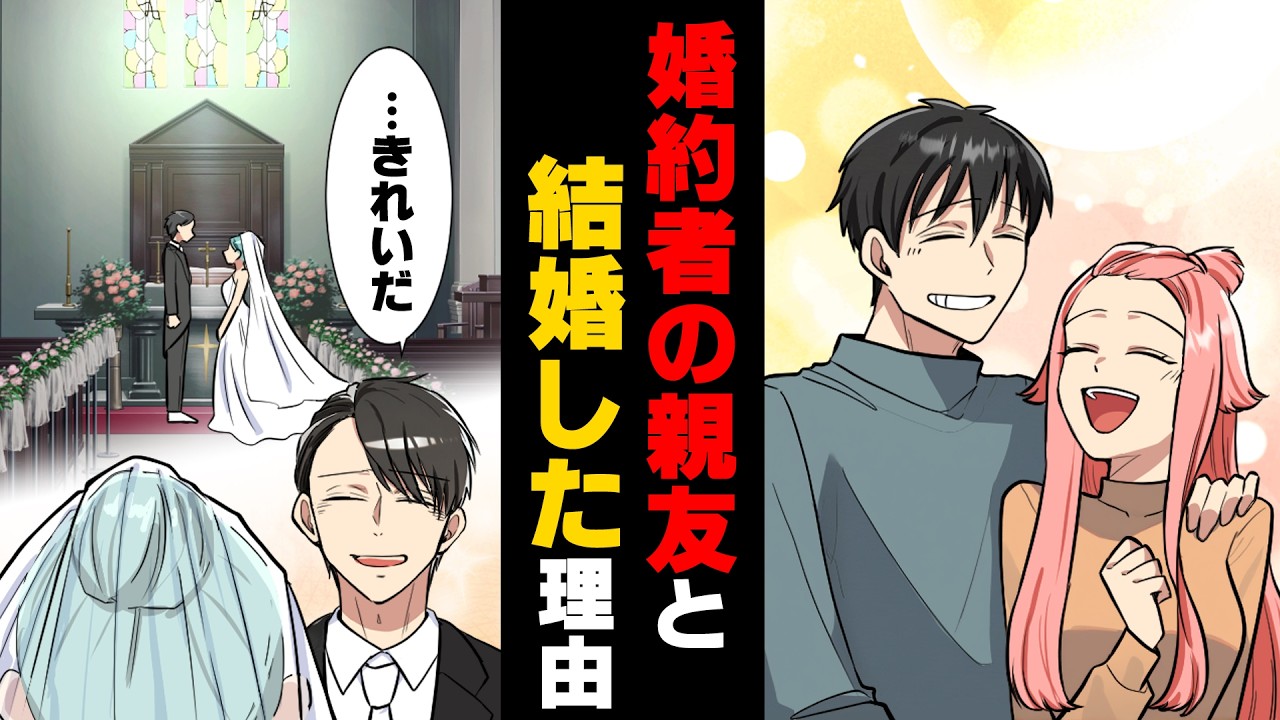【漫画】「…きれいだ」震災から6年後、婚約者の親友と結婚した理由