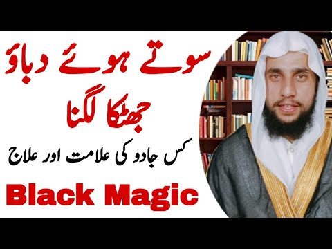 نیند کا فالج | سوتے وقت جھٹکا لگنے سے آنکھ کھلنا یا حل | سین فی دباو پرنا | QRI