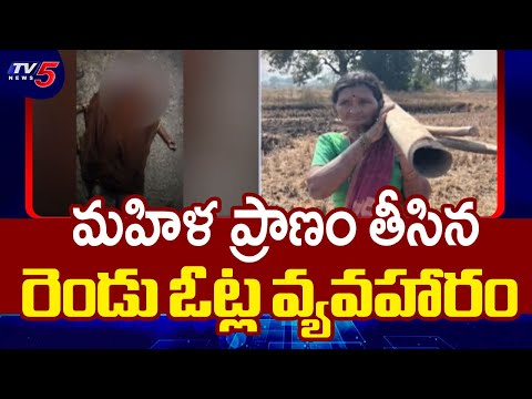 ప్రాణం తీసిన ఓట్ల వ్యవహారం | Sarpanch Elections | Peddapalli District | TV5 News - TV5NEWS