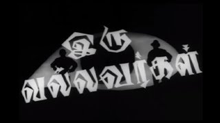 Song: Naan malarodu | Film: Iru Vallavargal (1966) | Vintage Tamil | Vedha