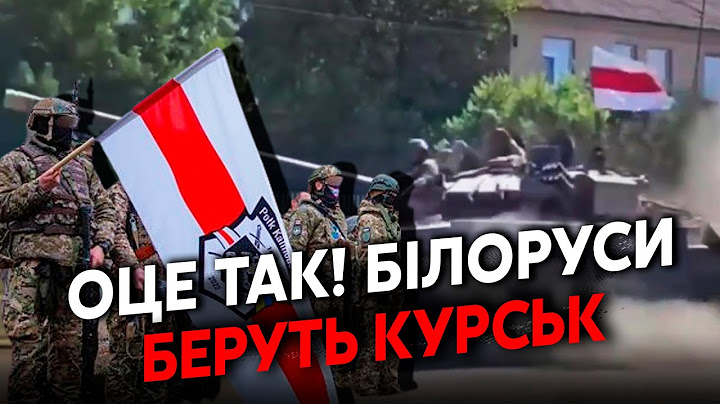 💣Все! Під КУРСЬК зайшли БІЛОРУСИ на танках. У Київ везуть ПОСЛАННЯ ПУТІНА. ТАКОГО ТОЧНО ще не було!