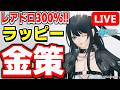【概要欄必読】レアドロ祭り開催！グレトラッピー金策で稼ぐぞ！！【PSO2NGS/ship9】【ライブ配信】