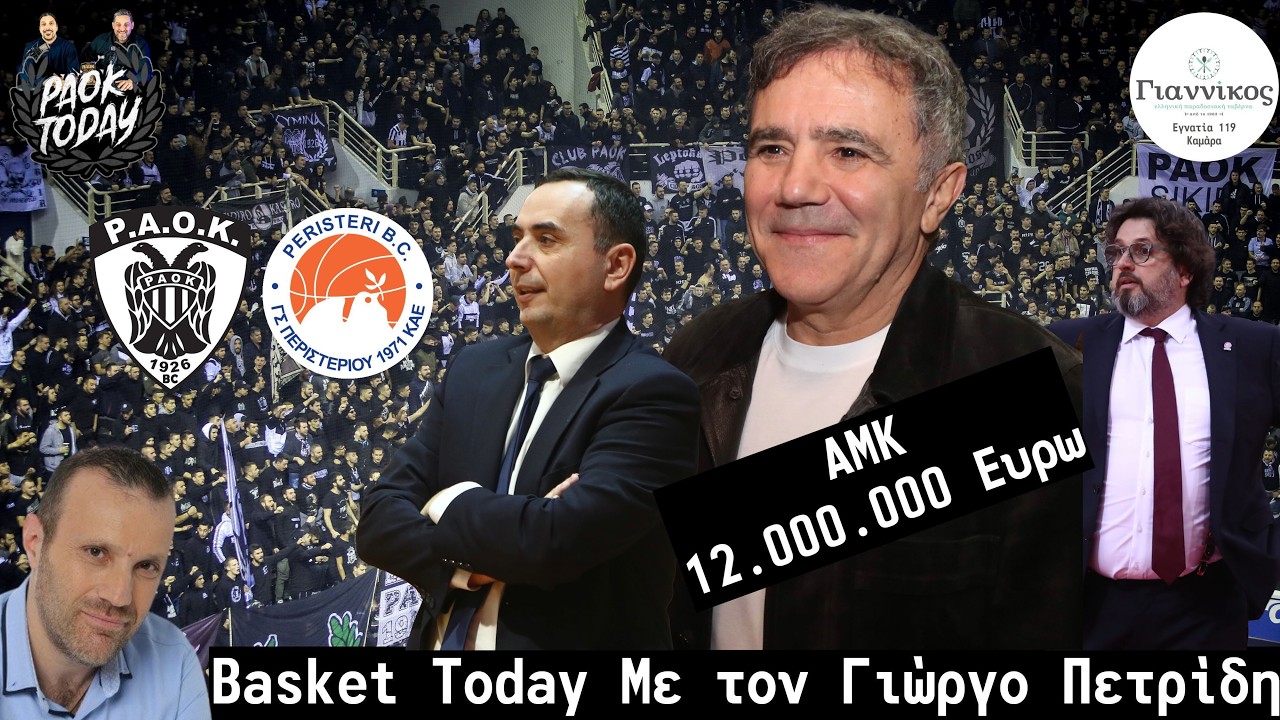 Basket Today: Εκτόξευση με 12 εκατ. Ευρώ - Οι μάχες με Περιστέρι για το Europe Cup