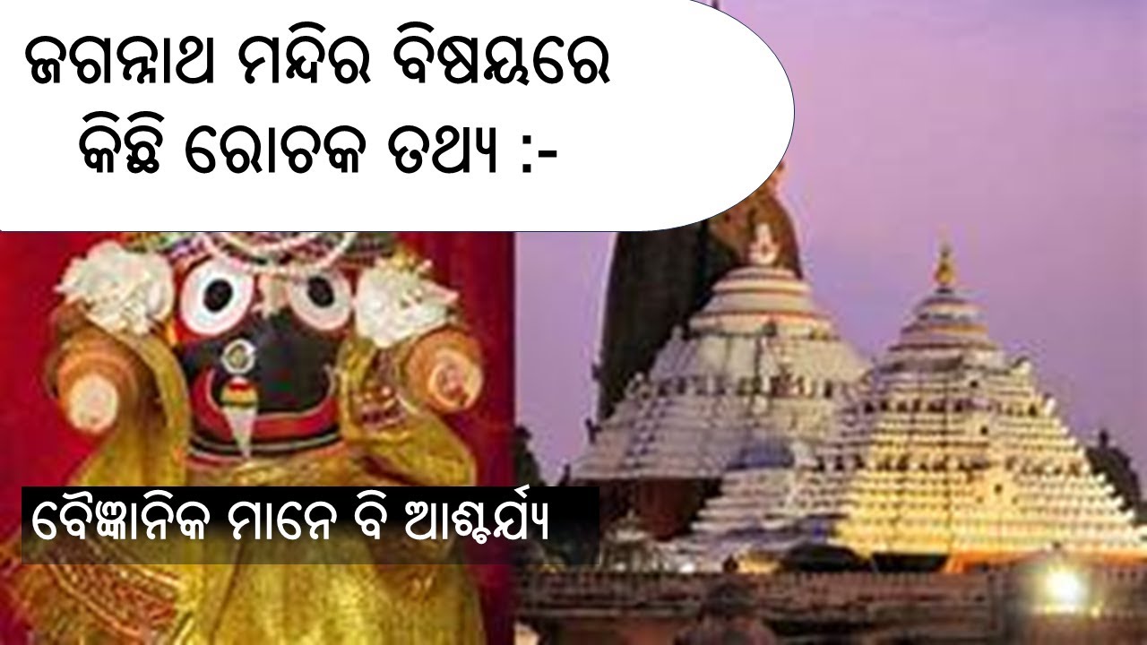 Jagannatha Temple mystery, Puri God Of Universe Lord Jagannath Some
