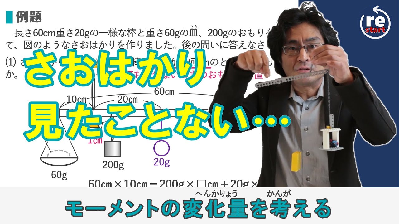 さおはかり見たことない…モーメントの変化量を考える（てこ13 発展編  