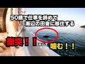 大ヒラメ狙って船で沖に出ると巨大な〇〇に噛みつかれた