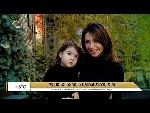 29 თებერვალს დაბადებული ადამიანები