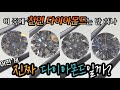 1캐럿 천연다이아몬드 랩그로운다이아몬드 합성모이사나이트 큐빅지르코니아 전격 비교 영상 1캐럿 천연다이아몬드 랩그로운다이아몬드 합성모이사나이트 큐빅지르코니아 전격 비교 영상