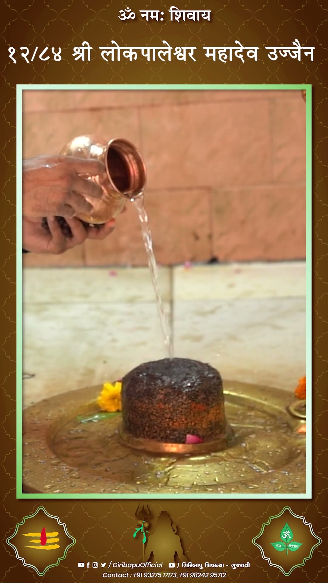 श्री लोकपालेश्वर महादेव | P.GIRIBAPU |