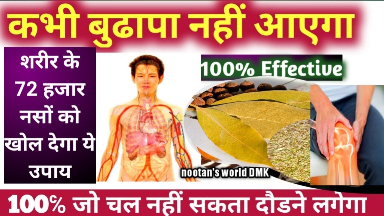 नसों में दर्द +कमजोरी,Joint Pain ठीक Jodon me dard, दबी हुई नस 100 ठीक