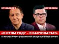 «В ЭТОМ ГОДУ — В БАХЧИСАРАЕ!» А москва будет украинской оккупационной зоной