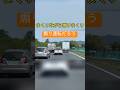 危険な煽り運転、 スマホ撮影警察届出したいですが動きますか？