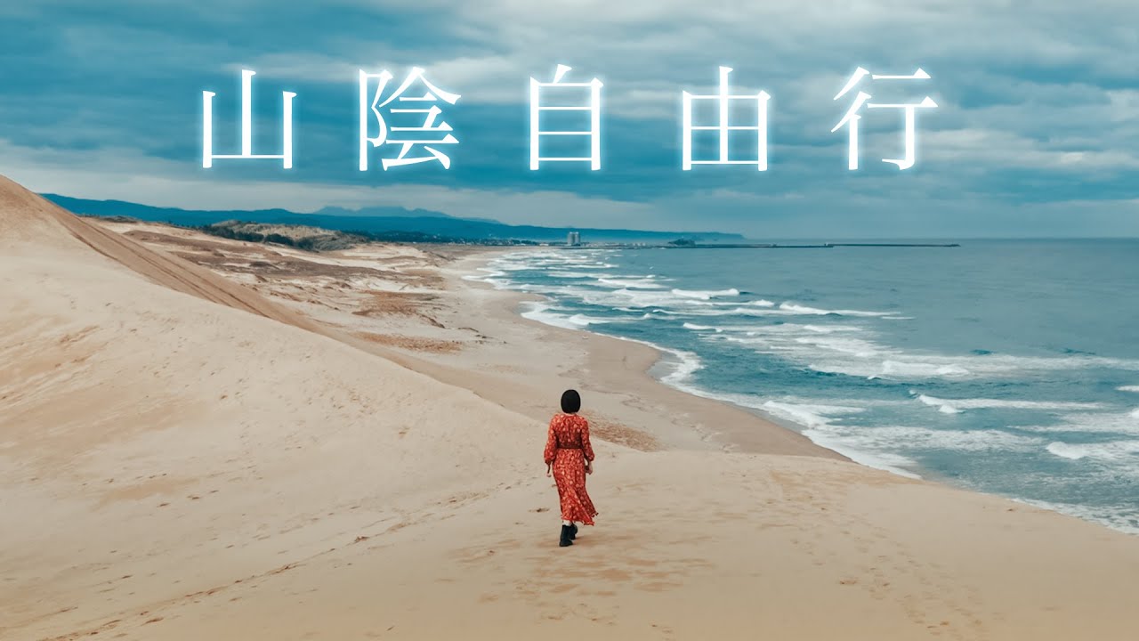 18 Recommended Spots in Tottori & Shimane ⛩️ Japan’s Mythology Sightseeing Train 'AMETSUCHI' 🚃