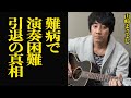 山崎まさよしが演奏中断を余儀なくされた難病の正体に絶句...『One more time one more chance』がなどを手がけた歌手を襲った難病、批判殺到のライブをおこなった裏側に驚愕...【芸能】
