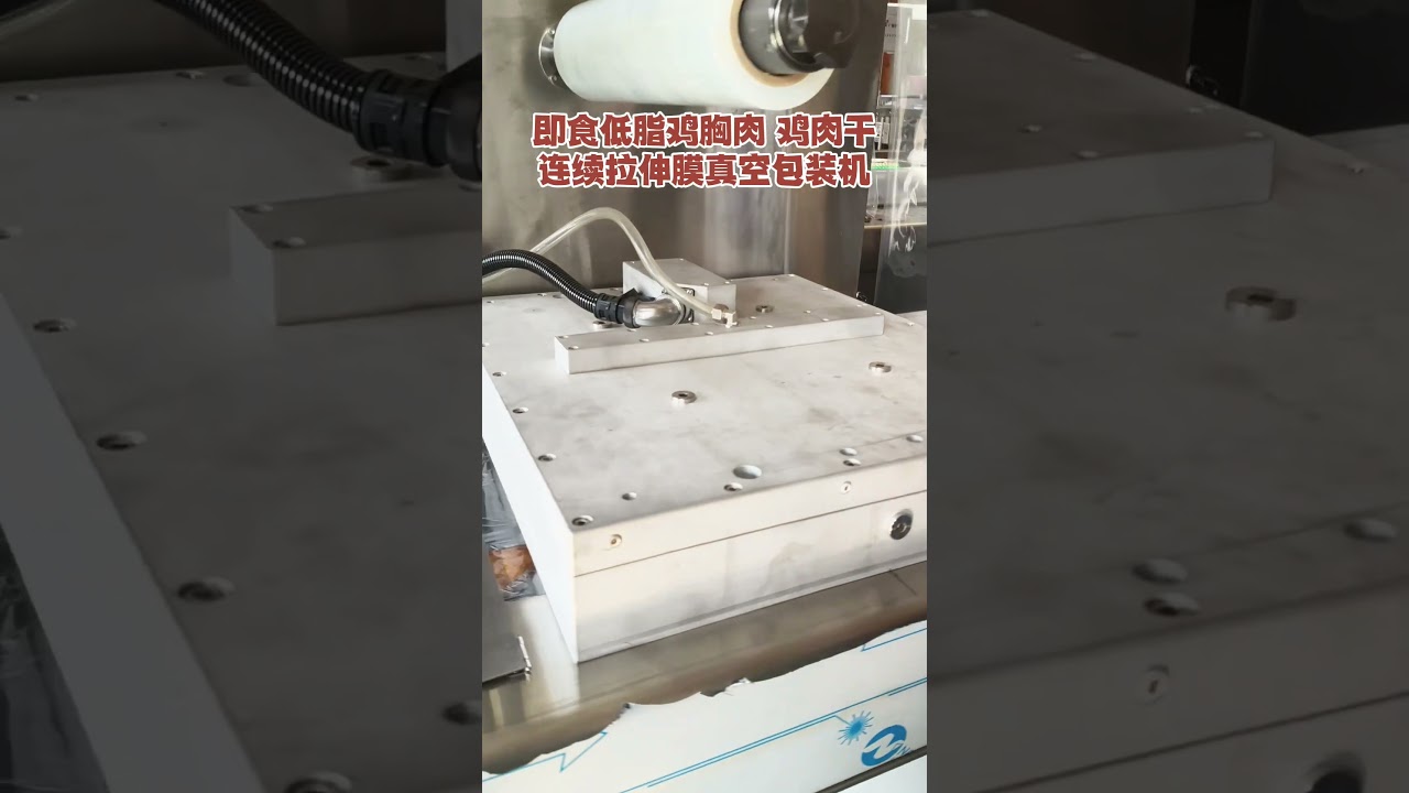 Ready-to-eat low-fat chicken breast Automatic Thermoforming Vacuum Packaging Machine！ 
