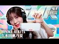 【久木田帆乃夏】第2弾！ASMR【囁き】
