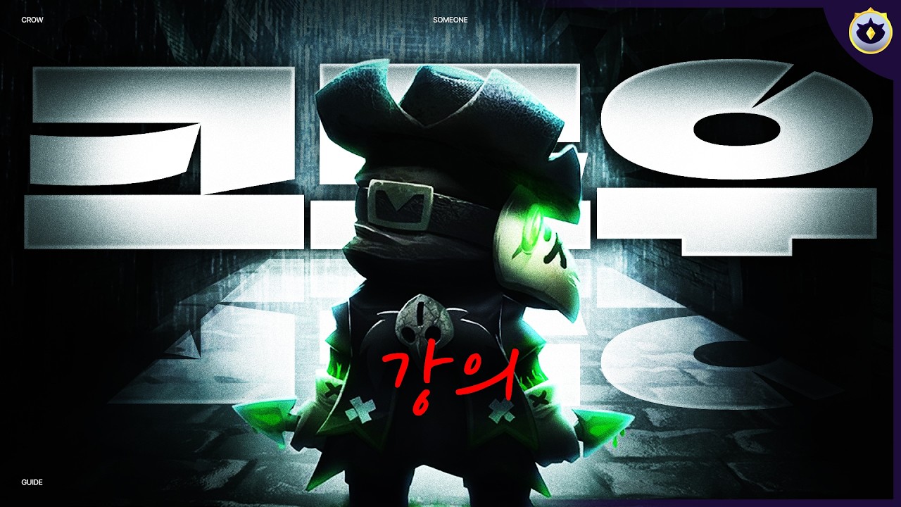 버피 받은 크로우, 비상