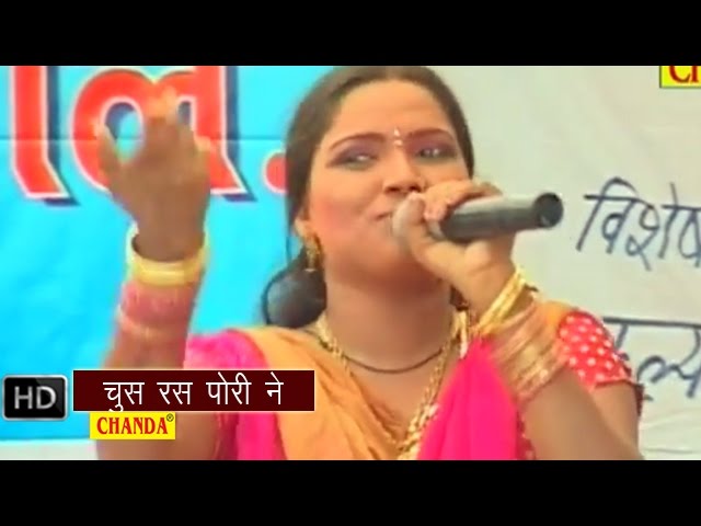 Chus Ras Pori Ne | चुस रास पोरी ने | Lalita Sharma || Haryanvi Hot Ragni Songs