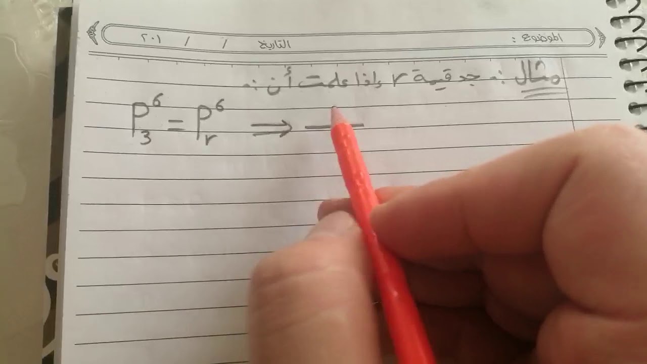 الادبي الفصل الاول التباديل وكيف يتم ايجاد قيمة n او قيمة r مع الأمثلة