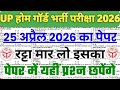 UP Home Guard संपूर्ण निचोड़ 🔥 UP Home Guard Class 2025, up home guard gk questions, #uphomeguard