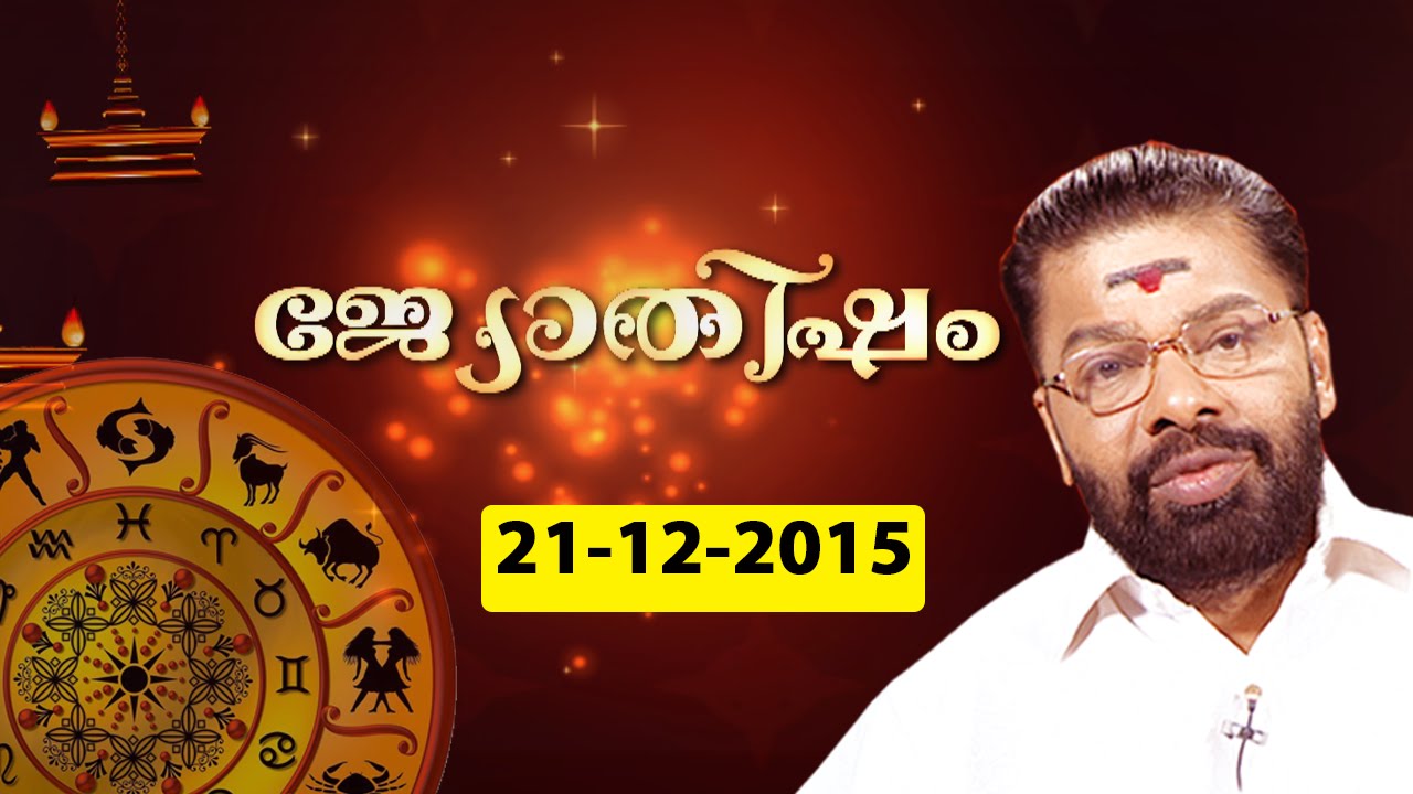 Jyothisham 21-12-2015