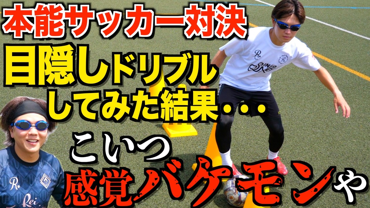 Blindfolded dribbling contest] I tried playing soccer using only