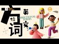 美国联邦按摩考试方位词英文术语集合🧭English Directional Terms| Words of Orientation