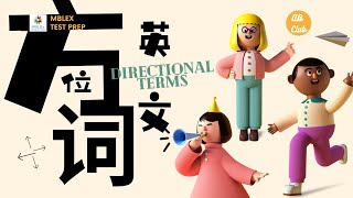 美国联邦按摩考试方位词英文术语集合🧭English Directional Terms| Words of Orientation