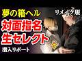 【対面指名】生でセレクト出来る夢ヘルで大事故。脱サラした50歳男がyoutuberとして人生逆転する崖っぷちドキュメント【Ver.2】