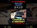 ジャンクのSONYコンポ直してみた！ #shorts
