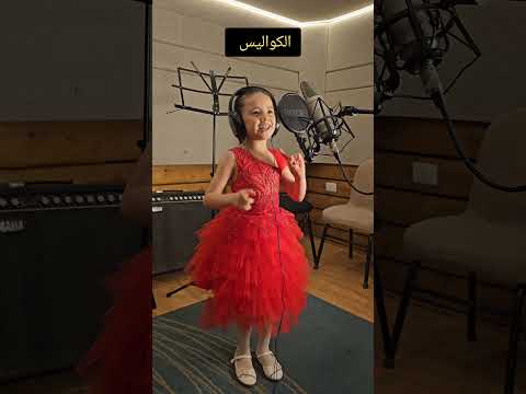 كواليس تسجيل أغنية اللمسة الوحشة 