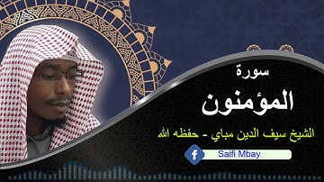 سورة المؤمنون