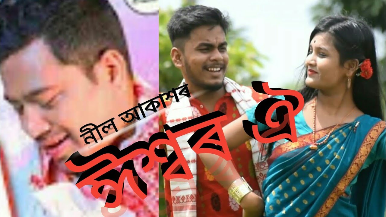 Ishwar oi  Bogi bogi  by Neel Akash  Bihuwan  cover video  New Assamese video song 2020