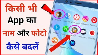 How to change any app's name or icon | How to change an app's name or photo screenshot 4