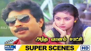 அம்மா பாசம் கிடைக்க கடவுள் அருள் இருக்கனும் | Antha Vaanam Satchi | Mammootty | Revathi | Raj Movies