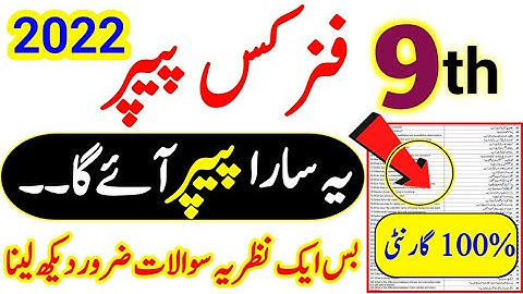 9th Class Physics Guess Paper 2022-Class 9 Physics Guess 2022-9th class Physics Paper 2022