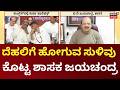 TB Jayachandra On Cabinet Reshuffle | ತುಮಕೂರು ಸಮಾವೇಶ ಮುಗಿದ ಬಳಿಕ  ಶಾಸಕ ಜಯಚಂದ್ರ ದೆಹಲಿ ಪರೇಡ್