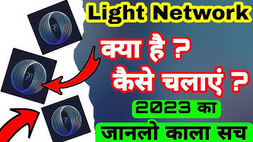 Light Network Kaise Use Kare || How To Use Light network vpn|| light network Vpn 2023 Connect kare