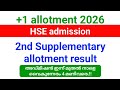 Plus one Second Supplementary allotment result 2026 പ്രസിദ്ധീകരിച്ചു.!! | അഡ്മിഷൻ ഇന്ന് മുതൽ.!!