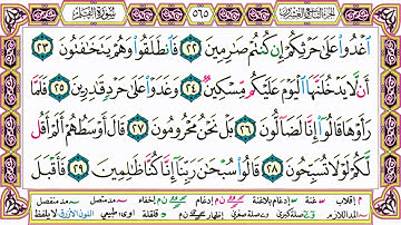 ألقران الكريم حاتم فريد الواعر الصفحة 565